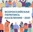 О всероссийской переписи населения - Юсьвинский район