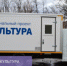 Дом культуры на колесах - Юсьвинский район