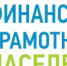 Приглашаем принять участие в мероприятии по финансовой грамотности по теме «Защита от мошенничества и финансовая безопасность» - Юсьвинский район
