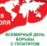 С 24 по 30 июля в России проводится Неделя профилактики заболеваний печени - Юсьвинский район
