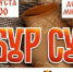 Приглашаем на фестиваль «Бур СУР» - Юсьвинский район