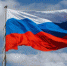Поздравление с Днём Государственного флага России - Юсьвинский район