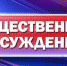 Общественные обсуждения по видам муниципального контроля - Юсьвинский район