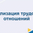 О легализации трудовых отношений - Юсьвинский район