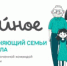 «Это у нас семейное».  Проект , объединяющий семьи через общие дела - Юсьвинский район