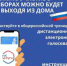 Как принять участие в выборах не выходя из дома? - Юсьвинский район