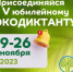 Пятый всероссийский экологический диктант пройдёт с 9 по 26 ноября 2023 года - Юсьвинский район
