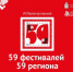 Фестивали Юсьвинского муниципального округа стали победителями конкурса "59 фестивалей 59 региона" - Юсьвинский район