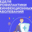 В России проходит Неделя профилактики неинфекционных заболеваний - Юсьвинский район