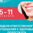 С 5 по 11 февраля в России проходит Неделя ответственного отношения к здоровью полости рта - Юсьвинский район
