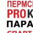 В 2024 году в Пермском крае пройдет «Вторая On-Line – параспартакиада» - Юсьвинский район