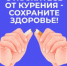 В России проходит Неделя отказа от табака - Юсьвинский район