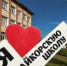 В 2024 году в Юсьвинском округе благоустроят школьные дворы - Юсьвинский район