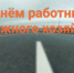 Поздравление с Днём работников дорожного хозяйства - Юсьвинский район