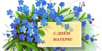 Поздравление с Днём матери - Юсьвинский район