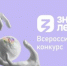 Девять просветителей из Пермского края стали победителями регионального этапа конкурса Знание.Лектор - Юсьвинский район