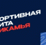 О проведении голосования в конкурсе «Спортивная элита Прикамья-2024» - Юсьвинский район