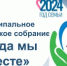 Ежегодное родительское собрание - Юсьвинский район