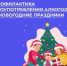 В России проходит Неделя профилактики злоупотребления алкоголем в преддверии новогодних праздников - Юсьвинский район