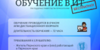На территории Пермского края реализуется проект «Пермский Сетевой ИТ-Университет» - Юсьвинский район
