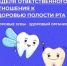 В России проходит Неделя ответственного отношения к здоровью полости рта - Юсьвинский район