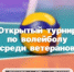 В ДЮСШ "Спарт" пройдет Турнир по волейболу среди ветеранов - Юсьвинский район