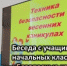 Памятка о правилах поведения во время весенних каникул - Юсьвинский район