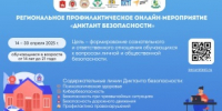 В Пермском крае впервые проводится Диктант безопасности - Юсьвинский район