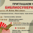 Юсьвинская библиотека приглашает на Библиосумерки - 2025 - Юсьвинский район