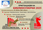 Юсьвинская библиотека приглашает на Библиосумерки - 2025