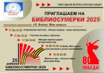 Юсьвинская библиотека приглашает на Библиосумерки - 2025