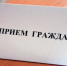 Госюрбюро Пермского края проводит прием граждан - Юсьвинский район