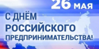 Поздравление главы Юсьвинского муниципального округа Николая Никулина с Днём российского предпринимательства - Юсьвинский район