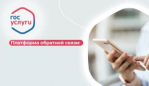 Пермский край занял 16 место в рейтинге регионов России по качеству работы на Платформе обратной связи