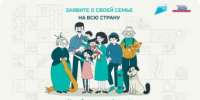 На конкурсе «Это у нас семейное» можно выиграть 5 000 000 рублей на улучшение жилищных условий и семейное путешествие по России! - Юсьвинский район