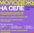 ПРОКАЧАЙ СКИЛЛЫ! ДОБРО ПОЖАЛОВАТЬ В САМОЕ ГОРЯЩЕЕ ПЕРФОРМАНС-МЕРОПРИЯТИЕ ЭТОГО ЛЕТА – «МОЛОДЁЖЬ НА СЕЛЕ»! - Юсьвинский район