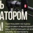 У жителей Уинского муниципального округа есть возможность бесплатно пройти обучение на операторов БПЛА с целью дальнейшей службы по контракту, исключая службу в штурмовых подразделениях Минобороны России - Юсьвинский район