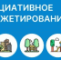 Администрация Юсьвинского муниципального округа уведомляет о начале приема проектов инициативного бюджетирования - Юсьвинский район