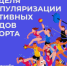 В России проходит Неделя популяризации активных видов спорта - Юсьвинский район