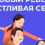 В России проходит Неделя продвижения здорового образа жизни среди детей - Юсьвинский район