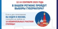 Для жителей Пермского края Москва организует специальные участки для голосования 12, 13 и 14 сентября - Юсьвинский район