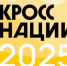 До «Кросса нации» 2025 остается все меньше времени! - Юсьвинский район