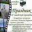 Праздник "У заводской проходной" пройдет в п. Пожва 27 сентября - Юсьвинский район