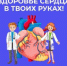 В России проходит Неделя ответственного отношения к сердцу - Юсьвинский район