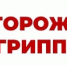 Осторожно, грипп! - Юсьвинский район