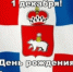 С Днем рождения Пермский край! - Юсьвинский район