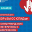 В России проходит неделя борьбы со СПИДом - Юсьвинский район