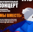 12 декабря жителей Юсьвинского округа приглашаем на благотворительный концерт в поддержку участников СВО - Юсьвинский район