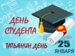 Поздравление главы Юсьвинского муниципального округа Н.Г. Никулина с Днем российского студенчества