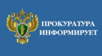 "Прямые линии" с прокурором Юсьвинского района пройдут в феврале 2026 года